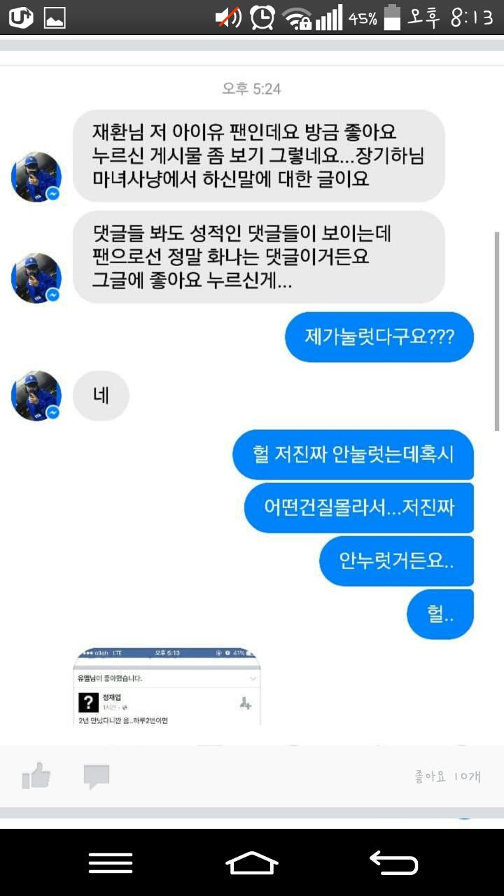 재환씨 해명글 댓글 수준 | 인스티즈