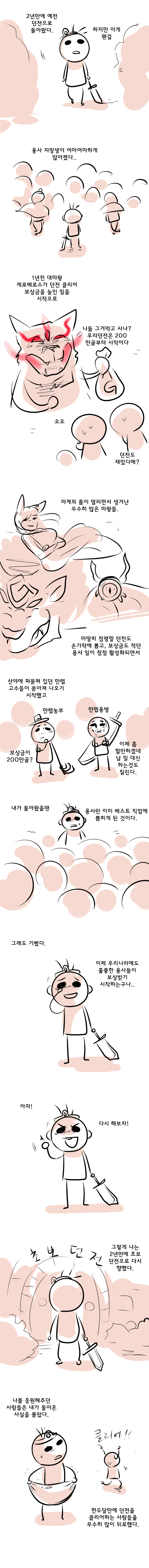 재능없는 용사 이야기 | 인스티즈