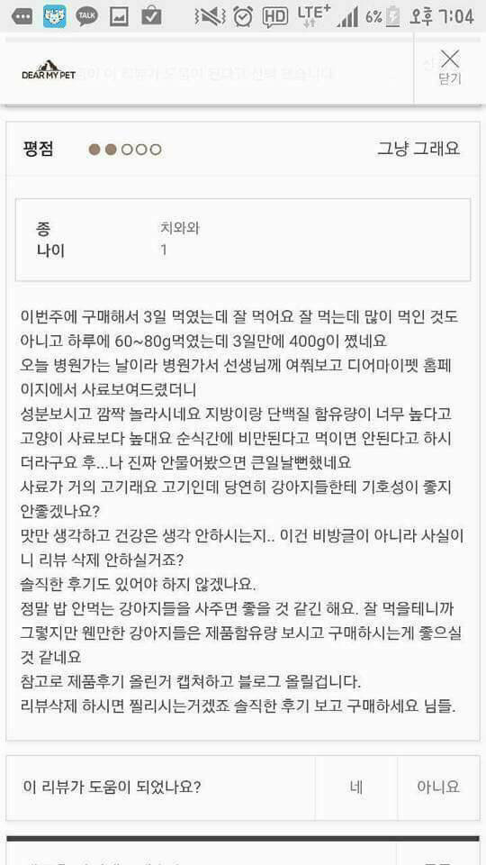 돈에 눈이 멀어 애견을 돈벌이 수단으로 사용한 애정사료업체 +애정사료 먹이는거 중단하세요 | 인스티즈