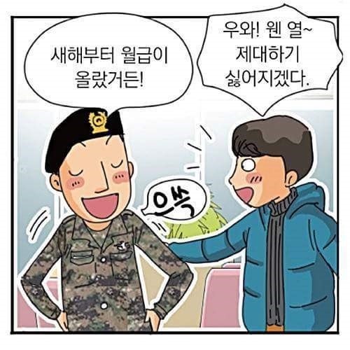 연봉 10％나 올려주는 직업 | 인스티즈