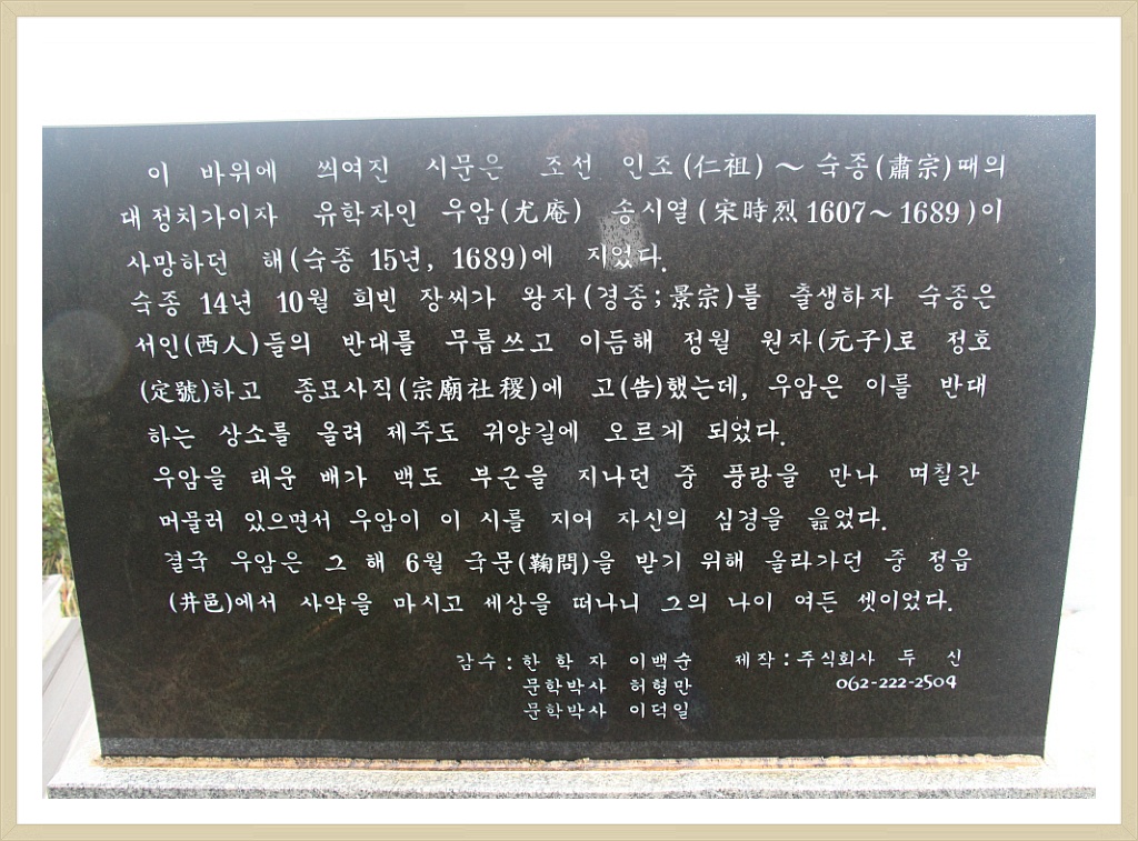 우암 송시열 글씐바위