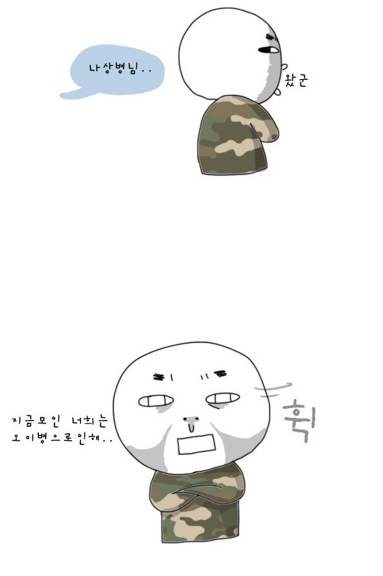군대 고문관 이야기 .jpg | 인스티즈