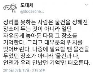 정리정돈 못하는 사람의 특징.jpg | 인스티즈