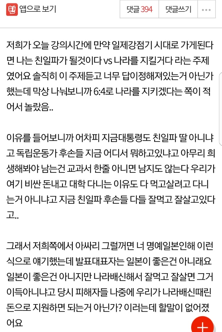 돈을 위해서라면 친일파가 될수있다는 대학 동기.jpg | 인스티즈