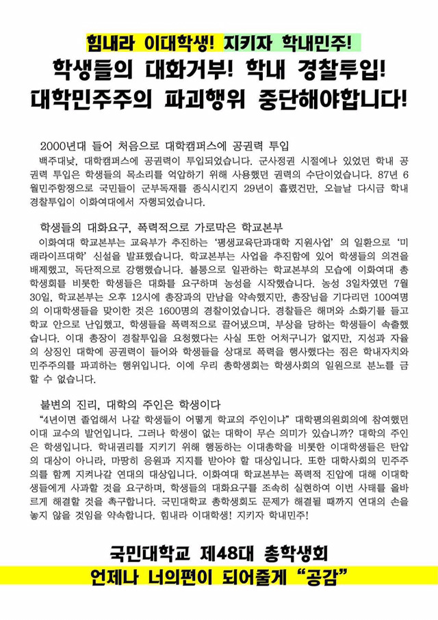 이화여대 학생행동 지지성명서를 낸 대학들 | 인스티즈