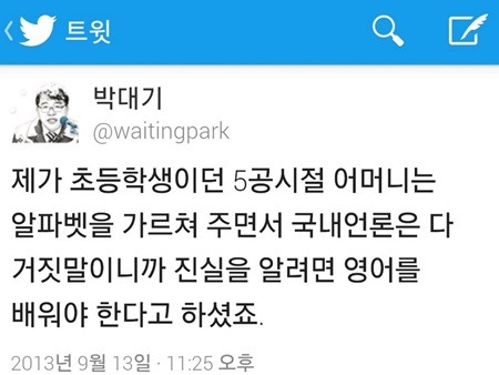박대기 기자가 영어배운 이유 | 인스티즈