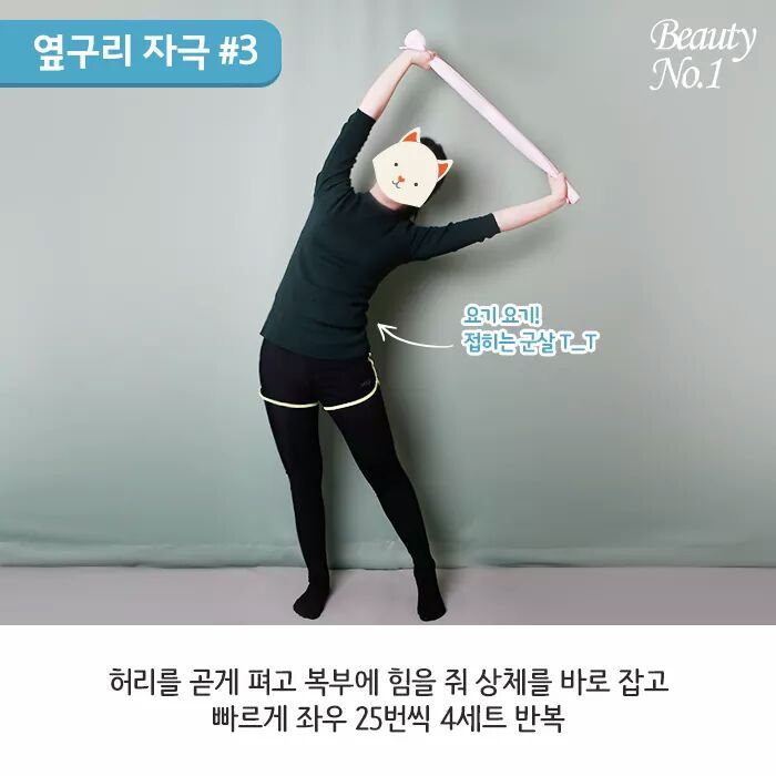 수건 한 장으로 옆구리 군살제거하기 | 인스티즈