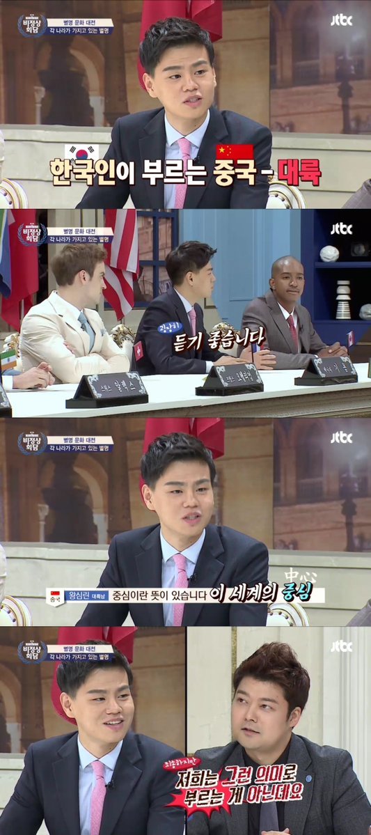 한국인들이 대륙 부르는거에 대한 중국인 생각 | 인스티즈