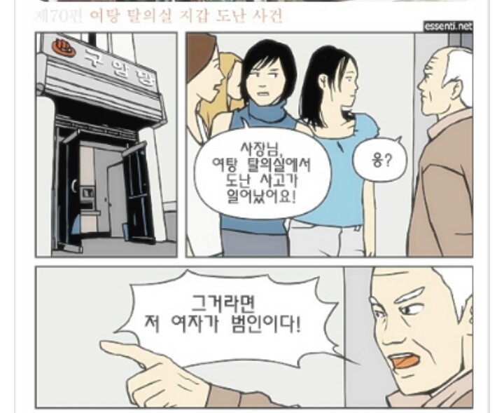 여탕 탈의실 지갑 도난 사건 | 인스티즈