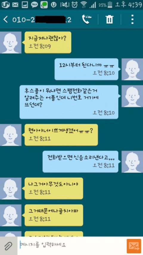 여자분들 이 사람 조심하세요! | 인스티즈
