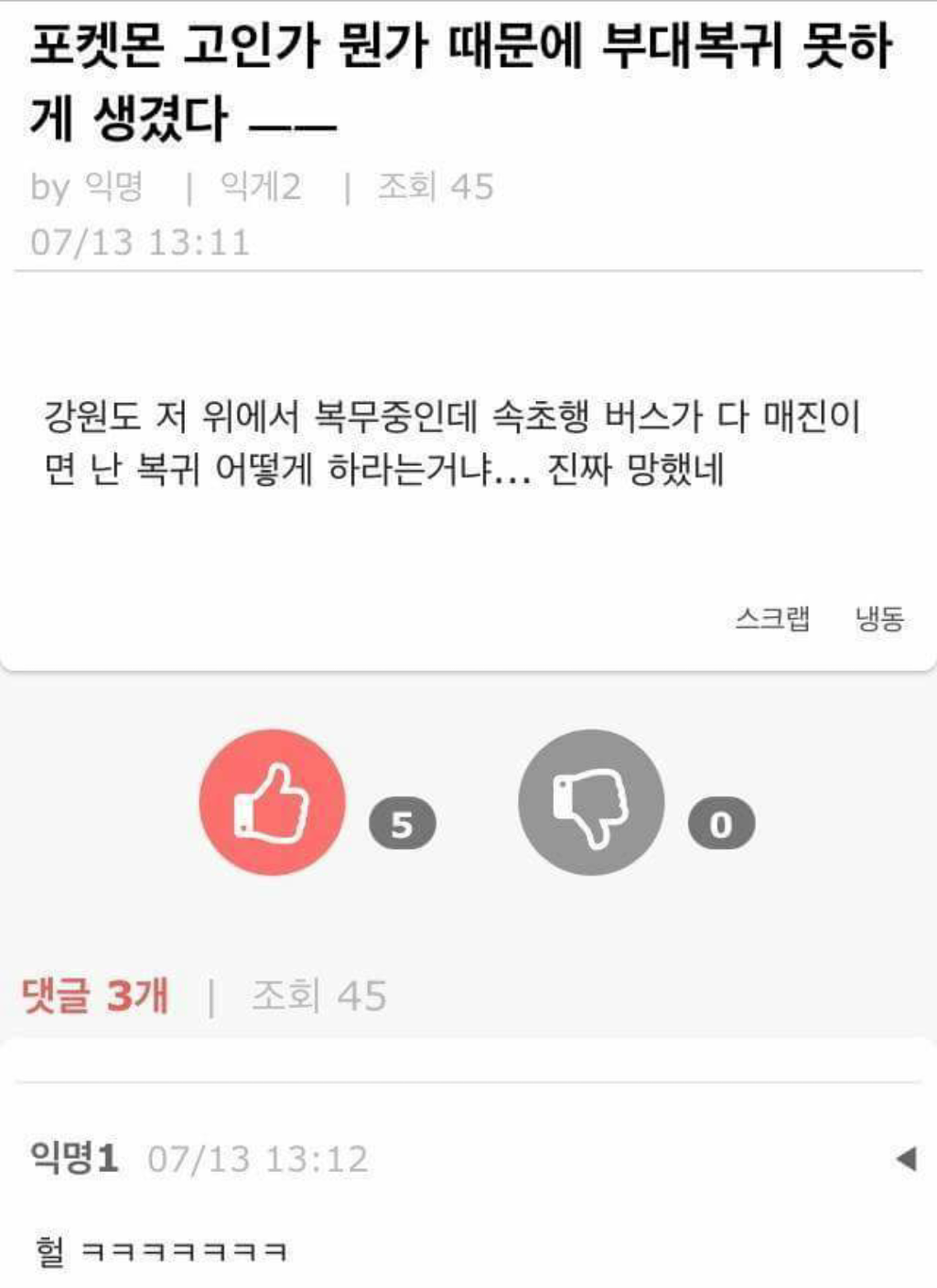 포켓몬 GO의 뜻밖의 부작용 | 인스티즈
