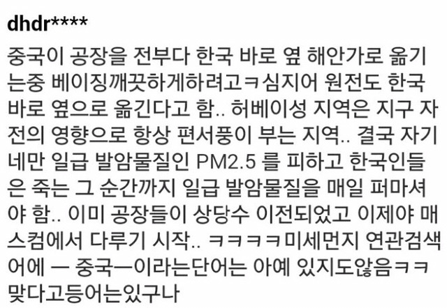 미세먼지로 중국을 욕해도 되는 이유 | 인스티즈