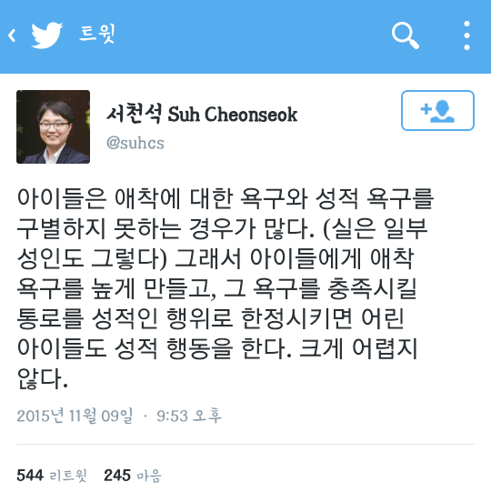 소아성애자가 위험한 이유 | 인스티즈