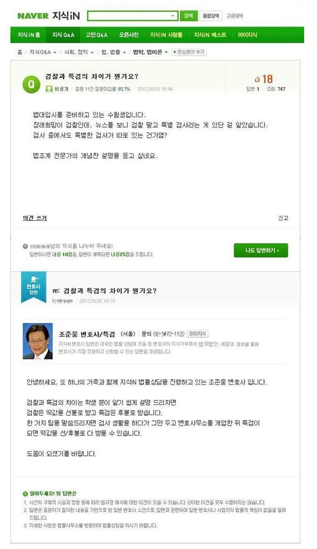 검찰과 특검의 차이점 .jpg | 인스티즈