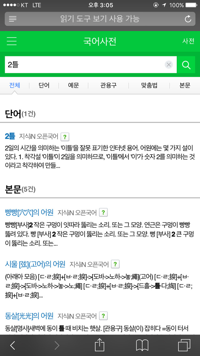 의외로 많은사람들이 틀리는 기본 맞춤법 | 인스티즈