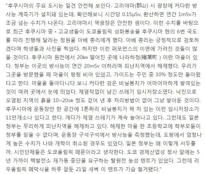 원전 사고 후 일본은 화장실 없는 아파트에 갇혔다 | 인스티즈
