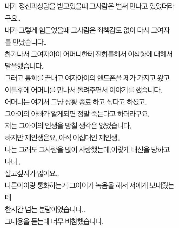 18살 고딩제자랑 바람난 남편 | 인스티즈