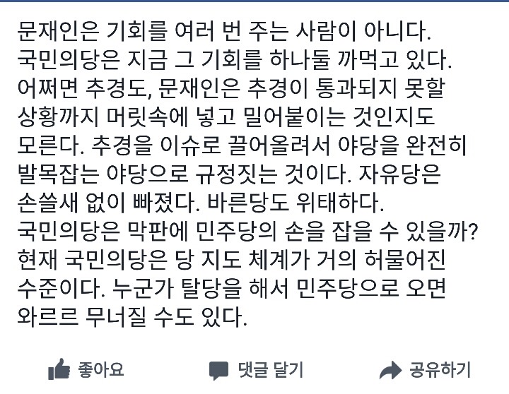 정치를 보는 데 있어 제일 해로운 논리+문재인 정권 인사청문회(페북).jpg | 인스티즈