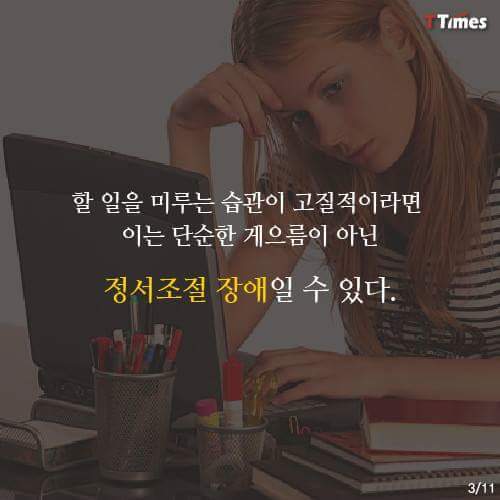 만성적으로 미루는 여시들을 위해 가지고 와봤어 | 인스티즈