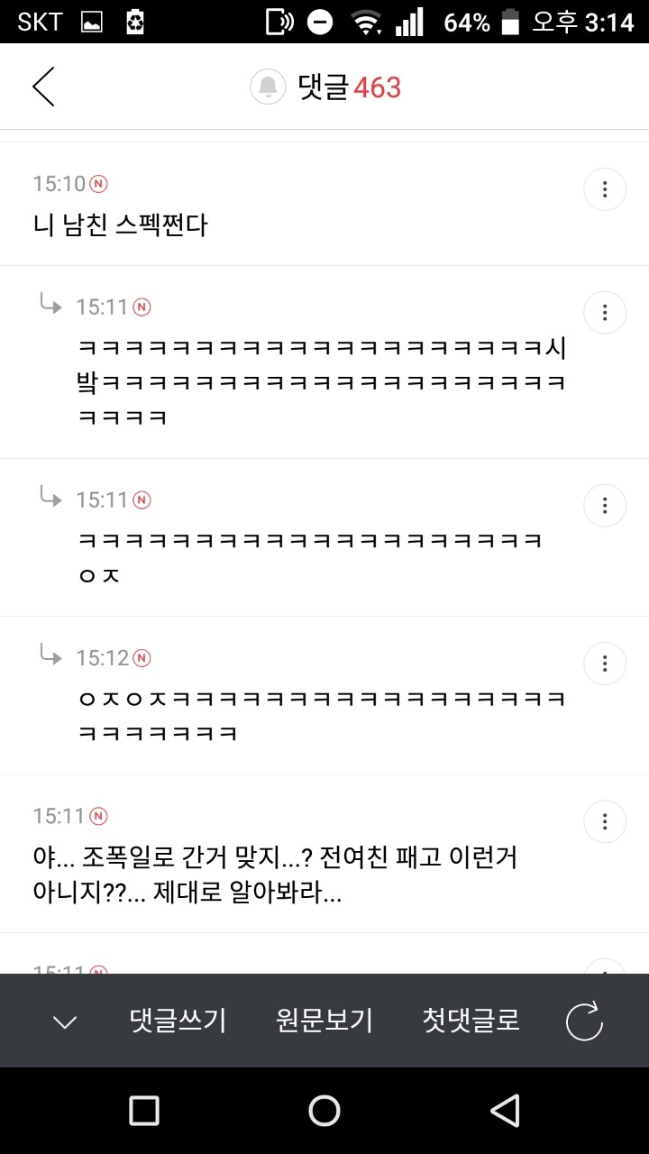 교도소 갔다온 과거 조폭25살하고 사귀는데 친구들이 한심하게봐서 빡친 애마 여시핫플 캡쳐 | 인스티즈