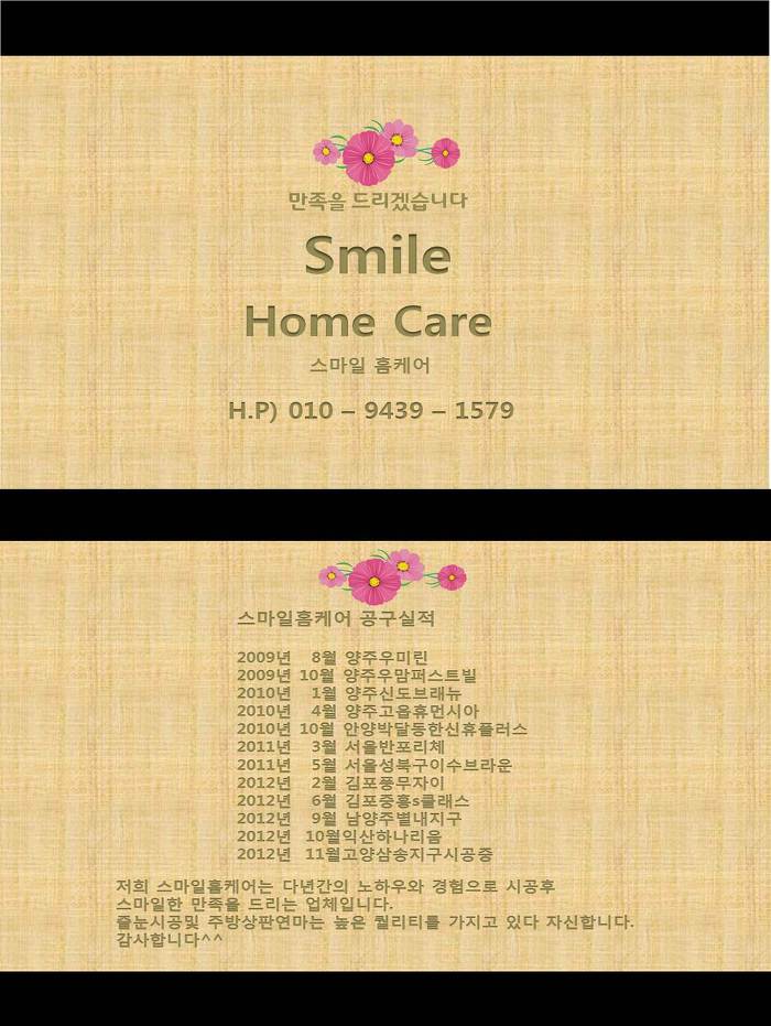 스마일홈케어 이미지