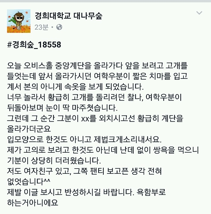 경희대 대나무숲.jpg | 인스티즈