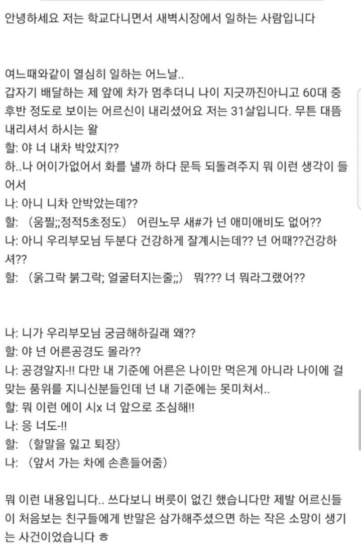 반말하는 퇴치썰.txt | 인스티즈