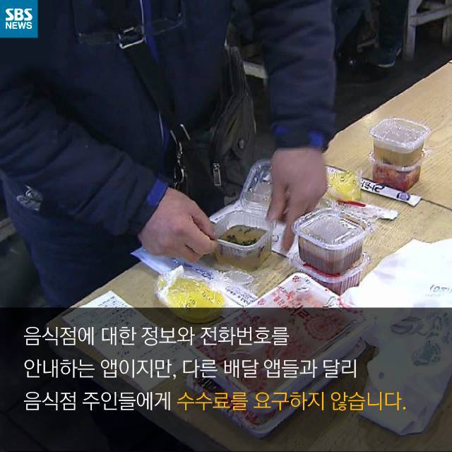 수수료 없는 배달 어플 만든 대학생들 | 인스티즈