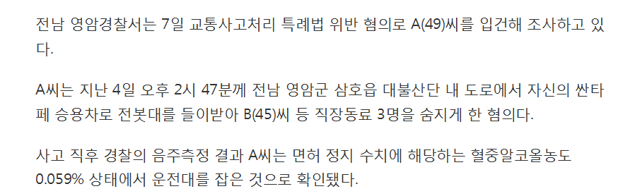 직장 동료 3명 숨지게 한 운전자 이틀 만에 음주 시인 | 인스티즈