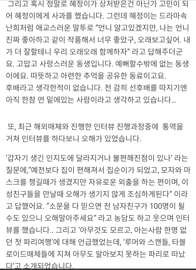 이성경 팬카페에 올라온 사과문.jpg | 인스티즈