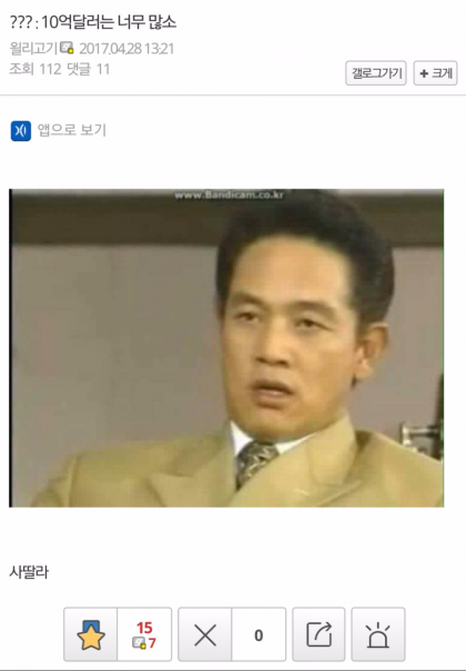 ??? : 10억달러는 너무 많소 | 인스티즈