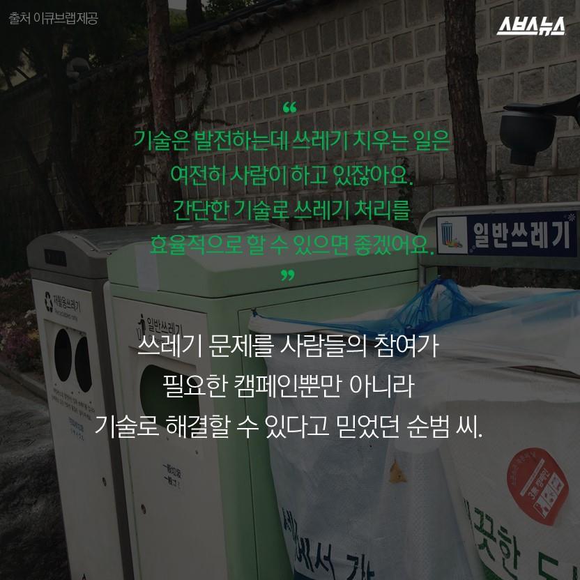 한국 대학생이 만든 특별한 쓰레기통 | 인스티즈
