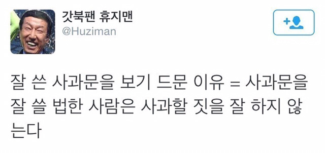 사과문의 좋은 예와 나쁜 예 | 인스티즈