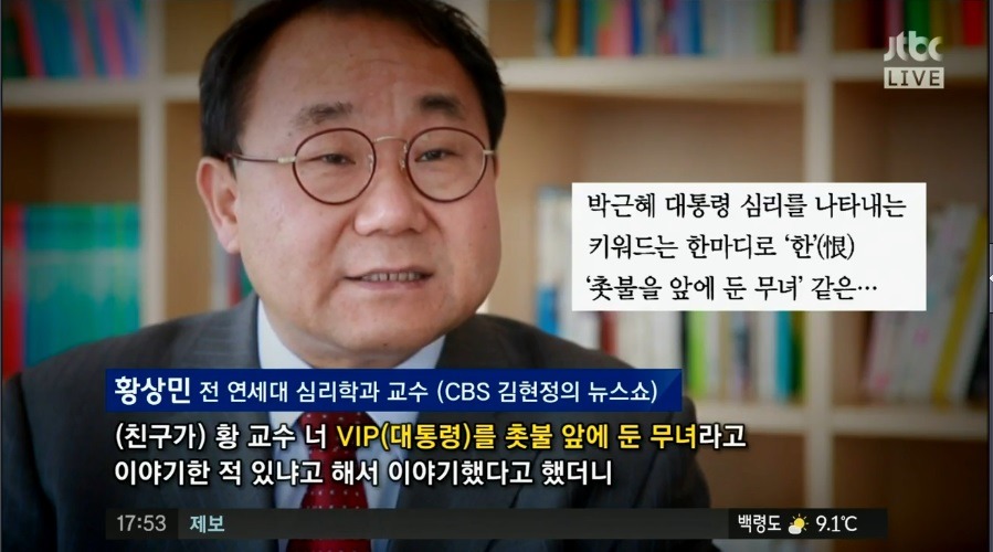 심리학자가 1년전 박근혜에 대해 했던 말 jpg | 인스티즈
