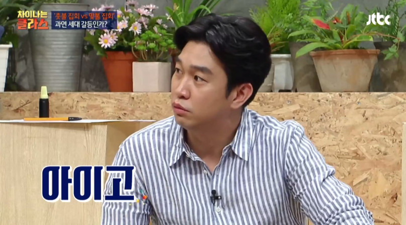[차이나는클라스] 촛불집회 맞불 어르신들에게 귀를 기울여야 한다 | 인스티즈
