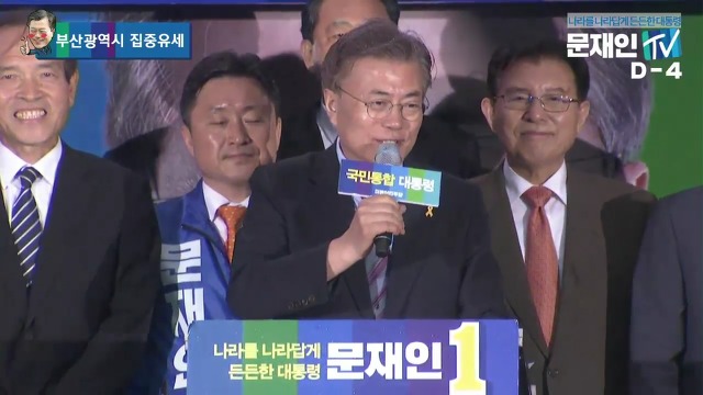 5/5 오후 6시, 비 내리는 부산에 간 문재인.jpg | 인스티즈