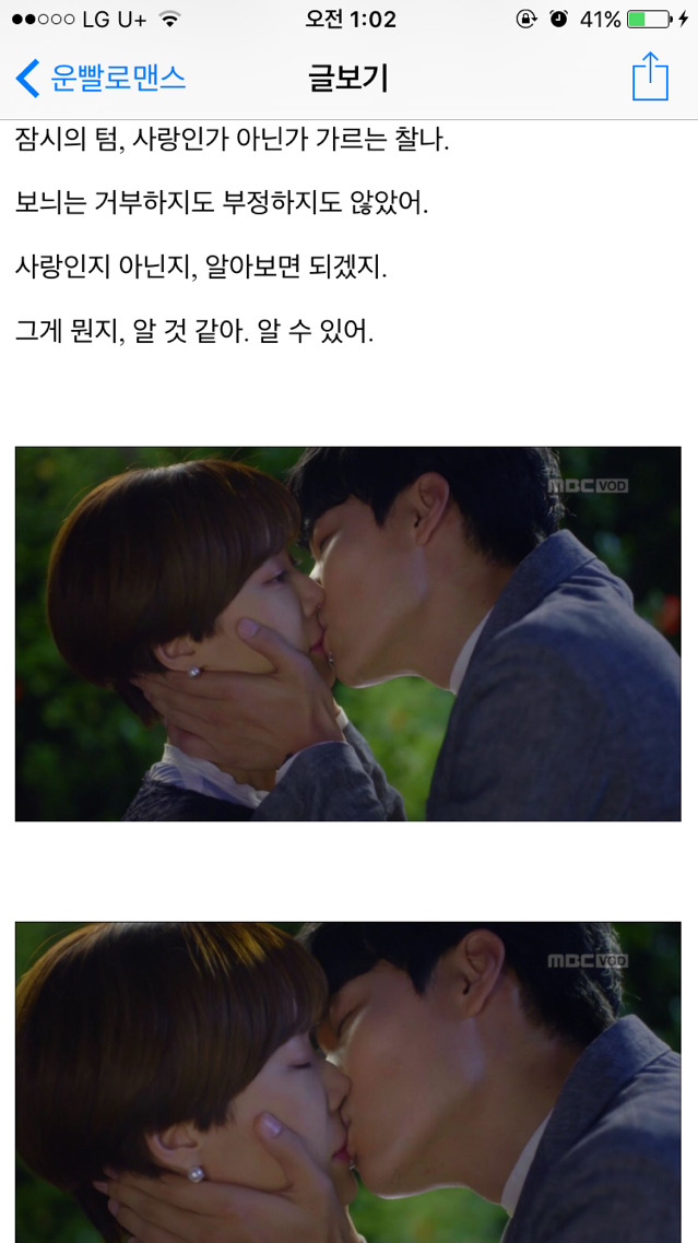 [운빨로맨스] [리뷰] 보늬와 수호에게 있어 키스의 의미 | 인스티즈