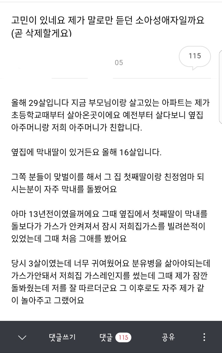 16살 중학생을 사랑하는 29살 남자.jpg | 인스티즈