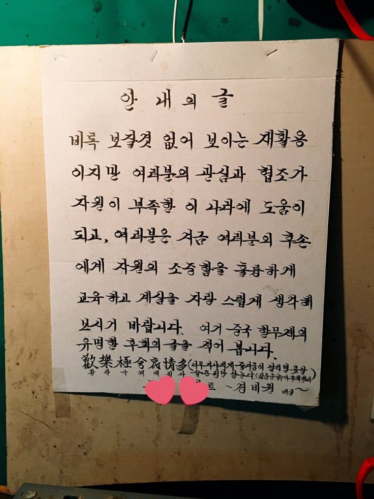 경비아저씨의 손글씨체ㄷㄷㄷ | 인스티즈