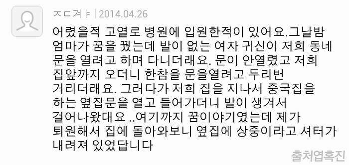 혹진이들의 소름 돋았던 경험담 댓글 캡쳐 | 인스티즈