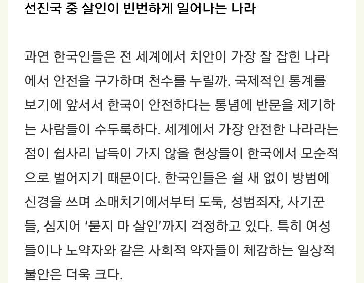 젊은 비장애인 남성들에게만 안전한 나라라면? 살인에 관한 전 지구적 연구를 통해 본 한국 | 인스티즈