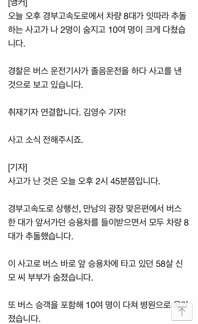 ???: 쿵 소리가 나서 깨어보니 사고가 났다 | 인스티즈