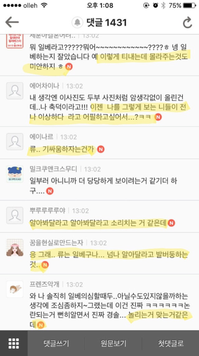 오늘자 류준열 근황 | 인스티즈