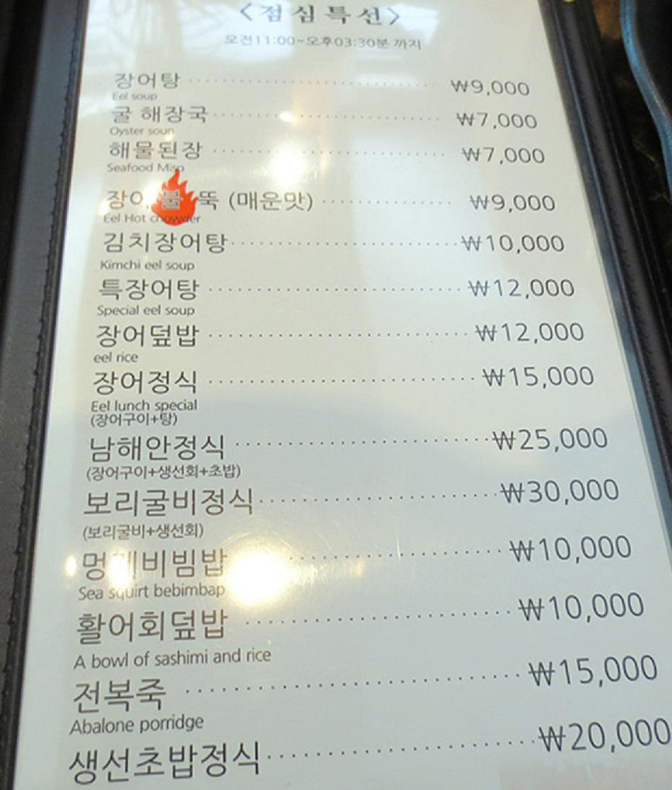 통영장어 이미지