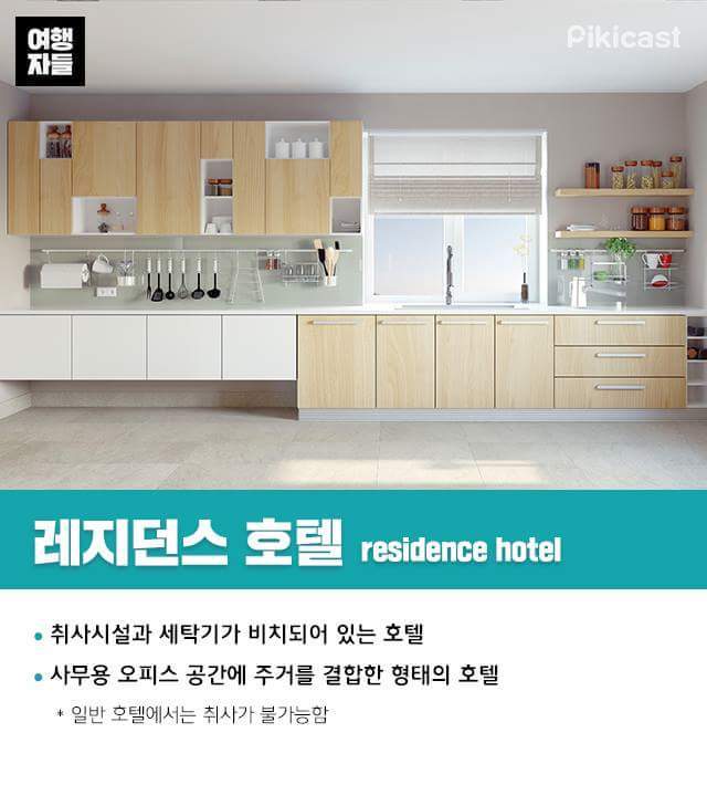 고급져 보이는 호텔용어 총정리 | 인스티즈