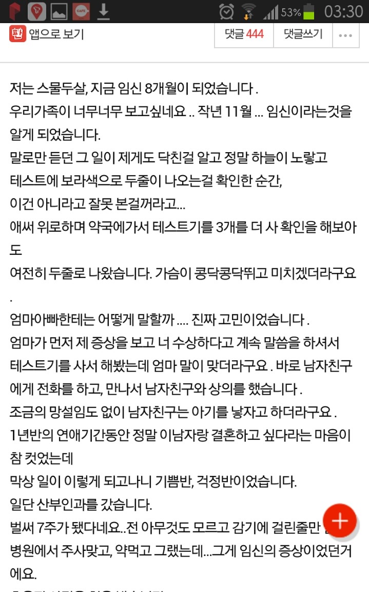 스물두살,임신 8개월입니다 | 인스티즈