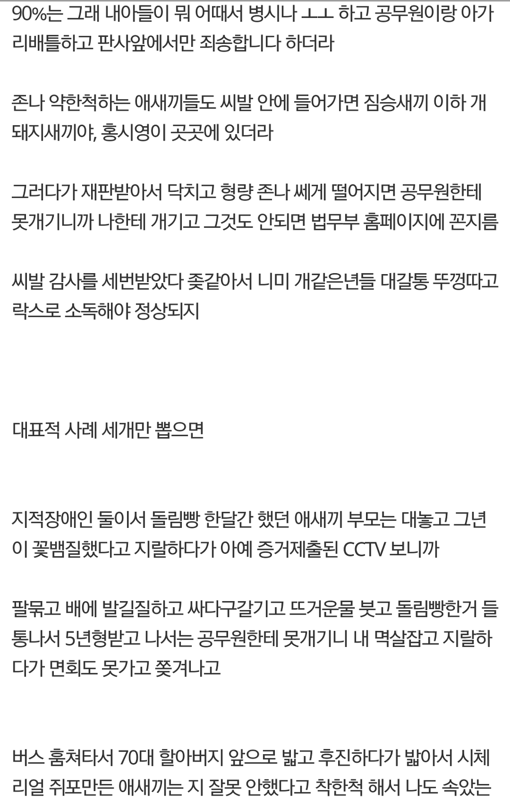 공익이 말해주는 소년원 | 인스티즈