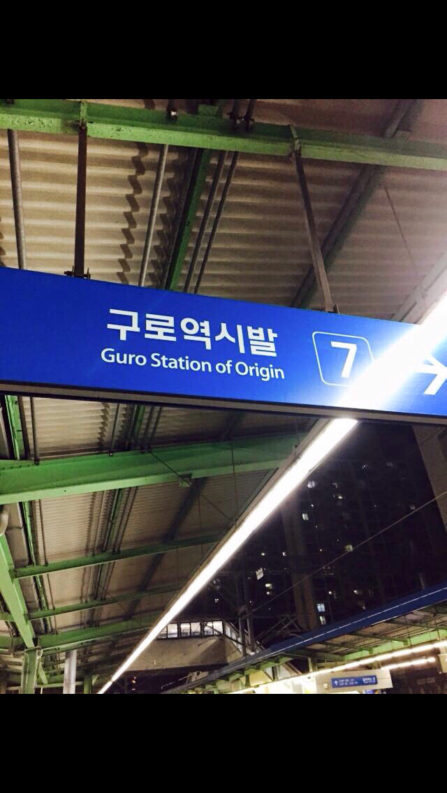 아 신도림에서 내려하는데... | 인스티즈