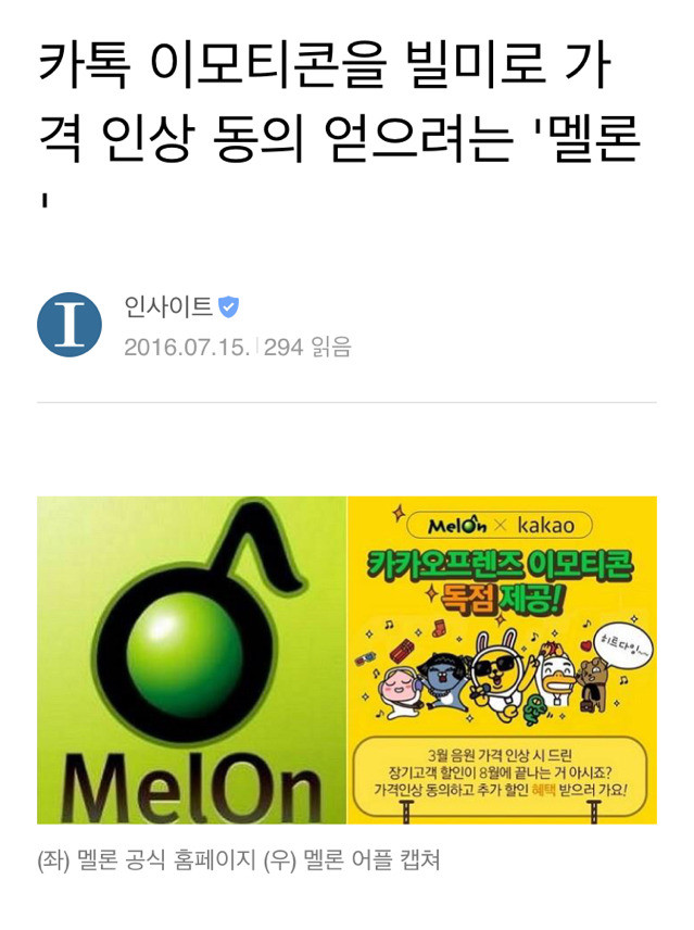 카톡 이모티콘으로 꼼수부리는 멜론ㅋ | 인스티즈