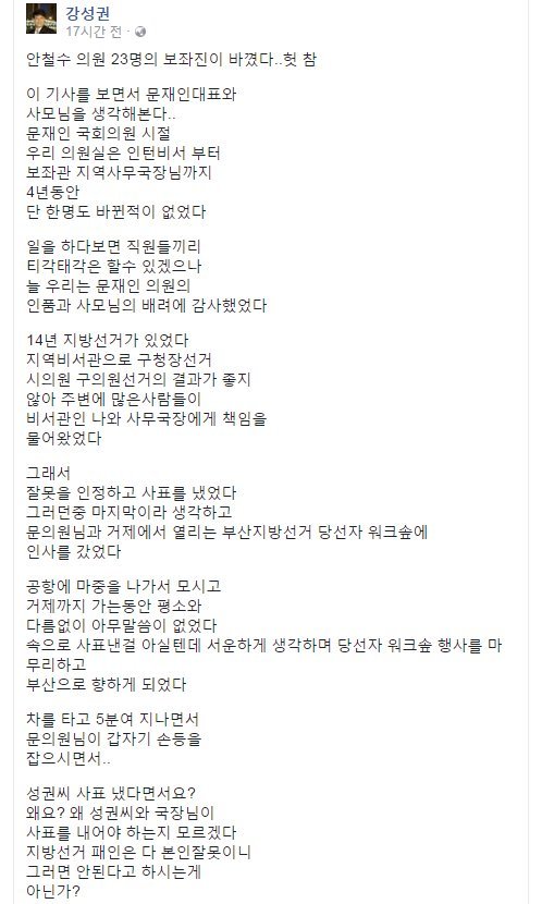 문재인 보좌관 페이스북 | 인스티즈